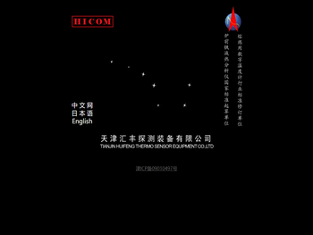 天津汇丰探测装备有限公司