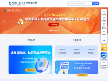 中国广西人才市场职称网