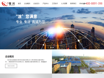 湖南恒兴新材料科技股份有限公司