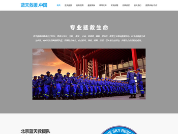 BSR蓝天救援队官网