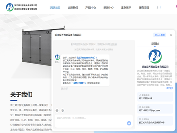 浙江昊天智能设备有限公司