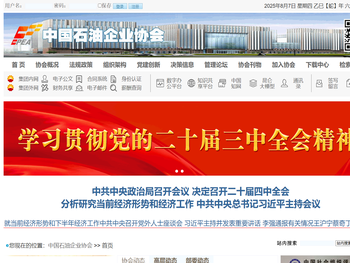 中国石油企业协会