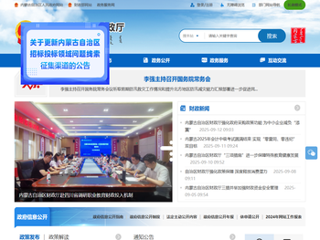 内蒙古自治区财政厅