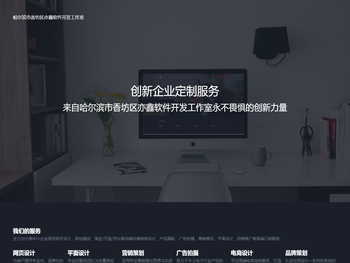 哈尔滨市香坊区亦鑫软件开发工作室