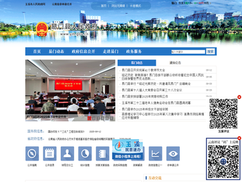 易门县人民政府