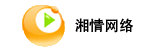 湘情网络