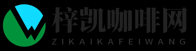 梓凯咖啡网