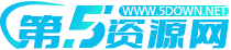 第五资源