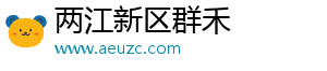 两江新区群禾服装店（个体工商户）
