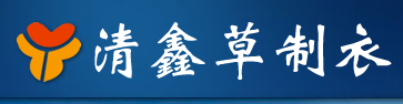 桐城市清鑫草制衣有限公司