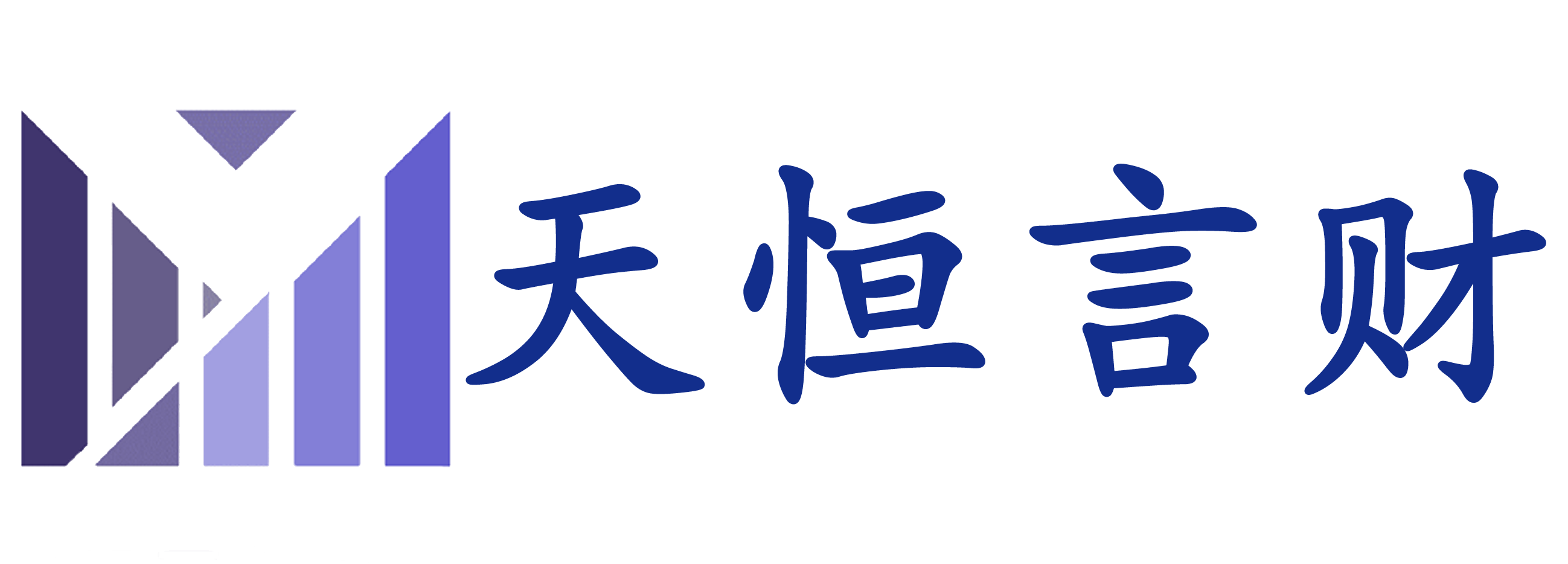 天恒言财