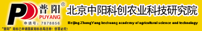 北京中阳科创农业科技研究院bjzykc.net