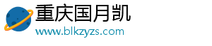 重庆国月凯