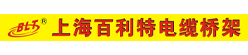 上海百利特管业有限公司