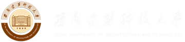 西安建筑科技大学建筑设备科学与工程学院