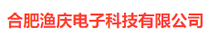 合肥渔庆电子科技有限公司