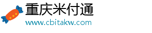 重庆米付通信息科技有限公司