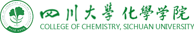 四川大学化学学院