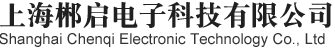 上海郴启电子科技有限公司