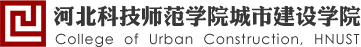 城市建设学院