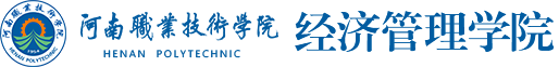 经济管理学院