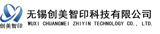 无锡创美智印科技有限公司