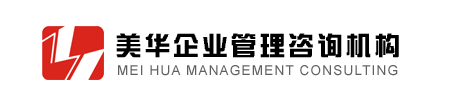 美华管理咨询