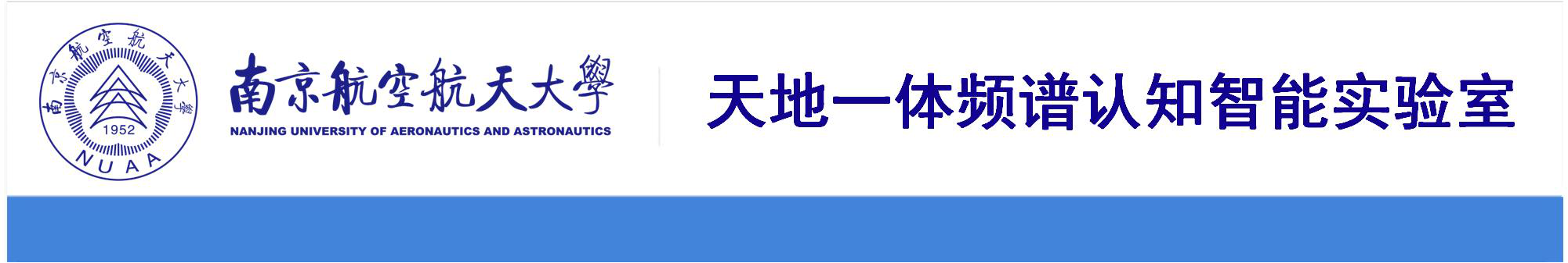 南京航空航天大学