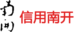 信用南开