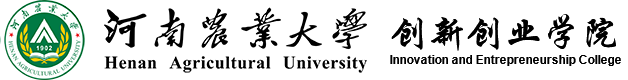 河南农业大学创新创业学院