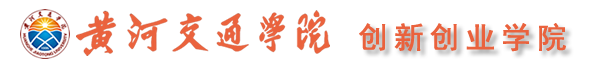 创新创业学院