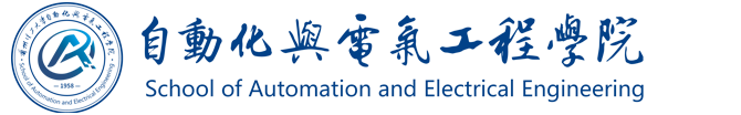 兰州理工大学自动化与电气工程学院