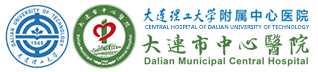 大连理工大学附属中心医院（大连市中心医院）