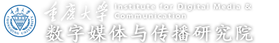 新闻传播与社会发展研究院