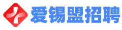 爱锡盟招聘