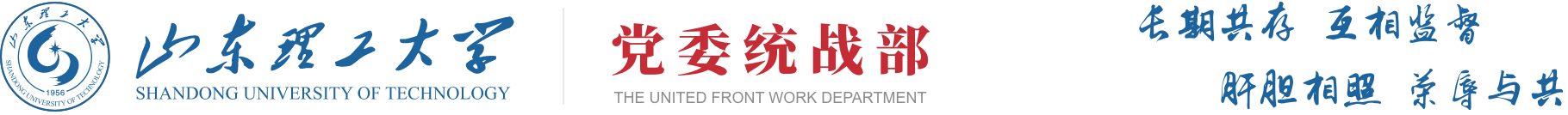 党委统战部