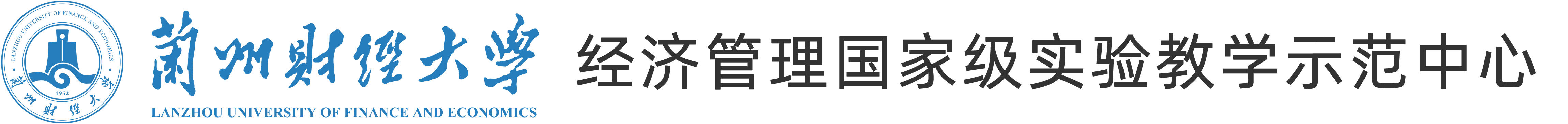 兰州财经大学