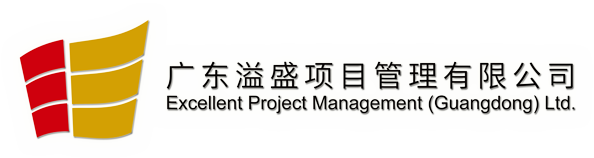 广东溢盛项目管理有限公司