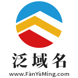 泛域名,www.fanyuming.com