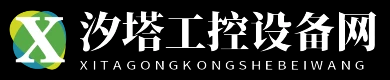 汐塔工控设备网