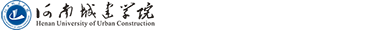 河南城建学院国际教育学院