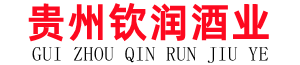 贵州钦润酒业有限责任公司