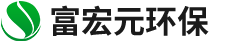 河北富宏元环保设备有限公司