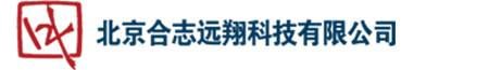 北京合志远翔科技有限公司
