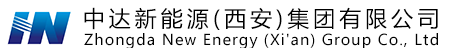中达新能源(西安)集团有限公司