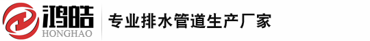 西安鸿皓管道有限公司