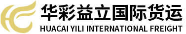 国际货运物流代理,东南亚双清到门,进出口报关公司,佛山物流公司,佛山拖车报关仓储,产地证(CO,FE,FA)