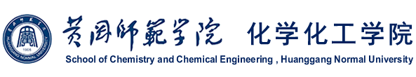 化学化工学院