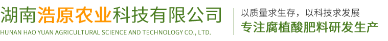 湖南浩原农业科技有限公司