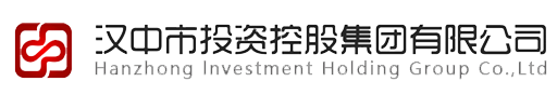 汉中市投资控股集团有限公司